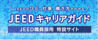 独立行政法人高齢・障害・求職者雇用支援機構職員採用情報（新しいウィンドウで開きます）