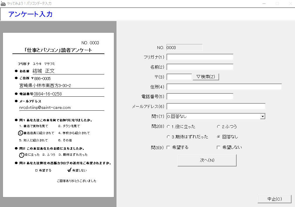 アンケート入力画面の画像